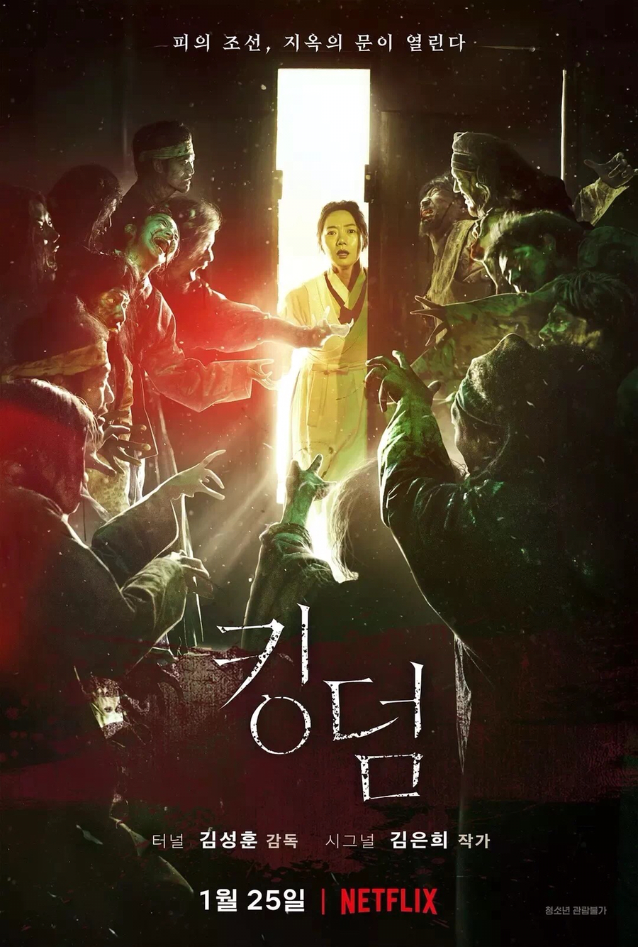 来了!网飞年度原创韩剧《王国》