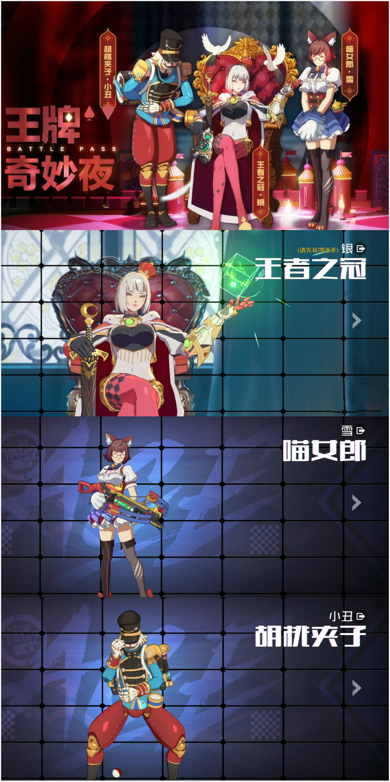 s1赛季通行证包括电玩小子飞将,时尚达人魔炮和炙烤厨耨火神.