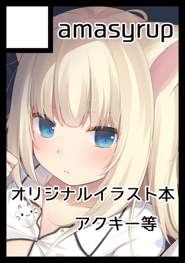 萌妹画师甘城なつき作品赏(3)