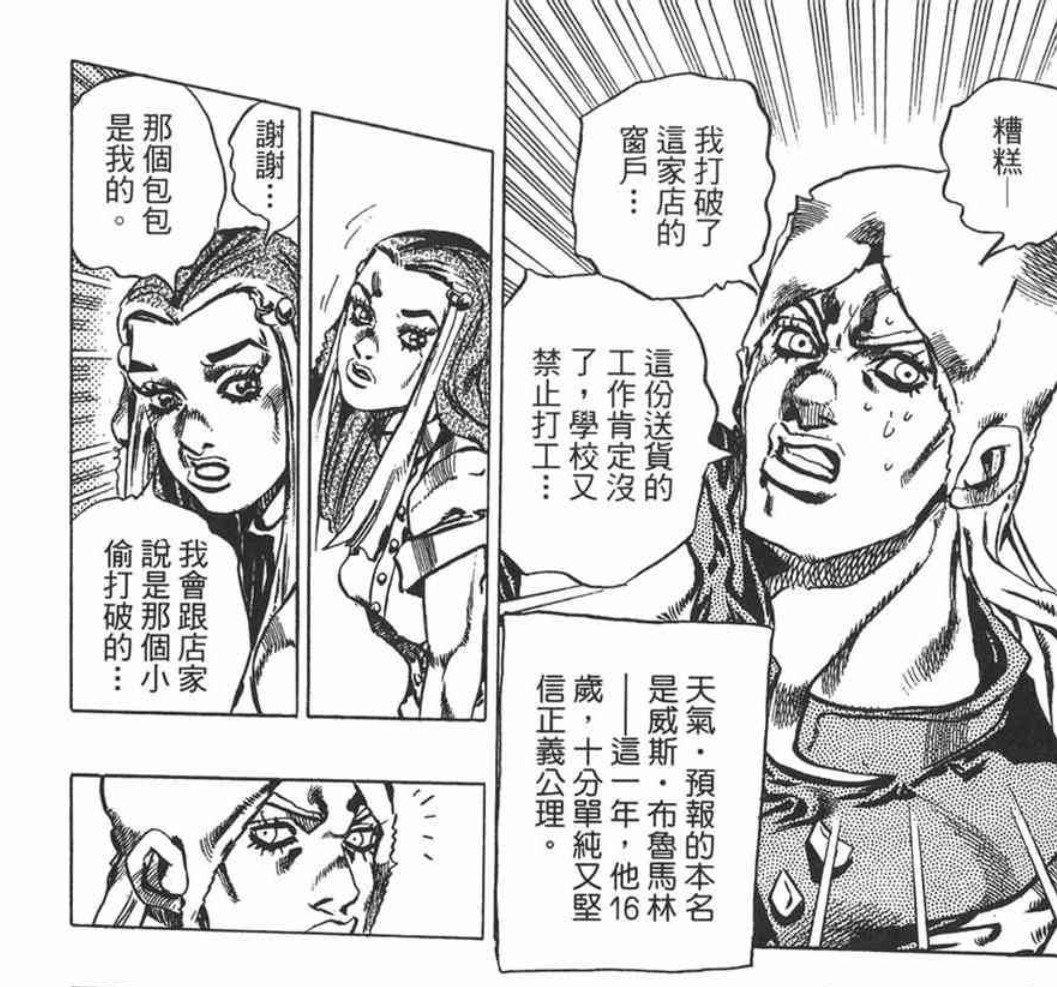 【jojo石之海】人物及替身介绍【三】