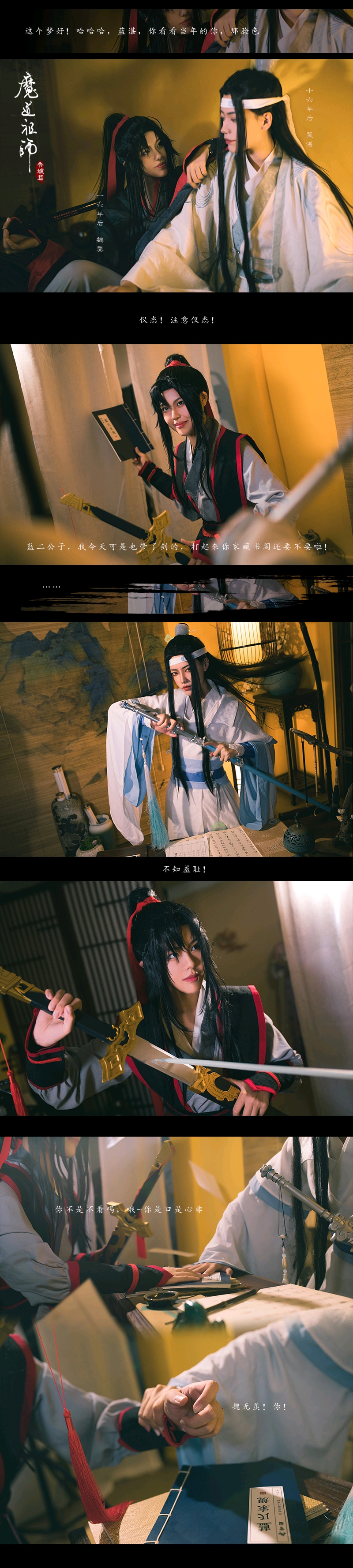 【cos】魔道祖师香炉篇