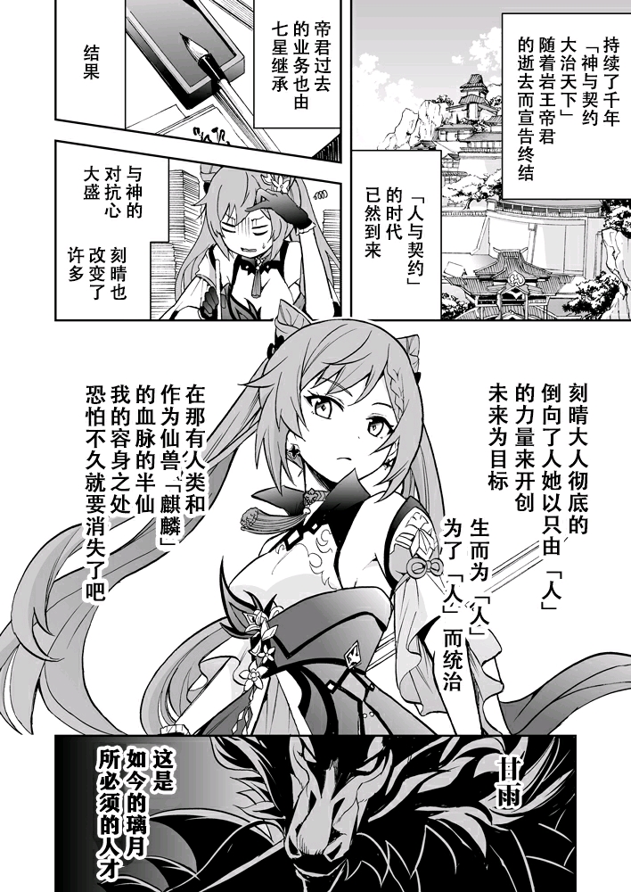 原神清心漫画第九期甘雨x刻晴