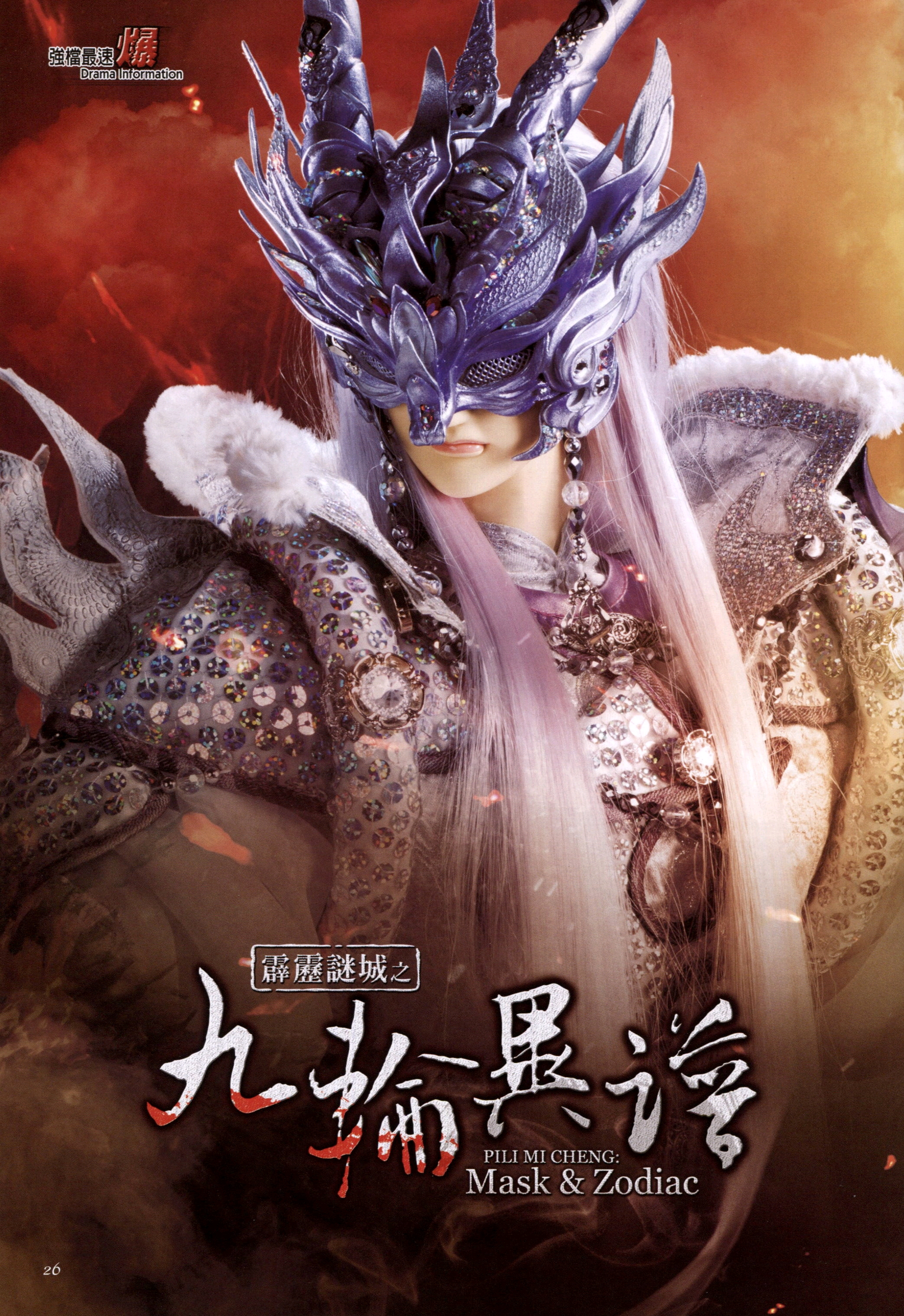 第十四个化身:天海·麒麟星(霹雳开天记之创神篇下阕第29章)
