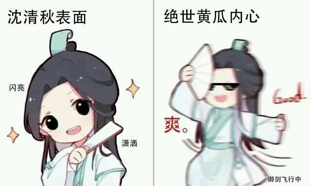 假如沈清秋变小了1