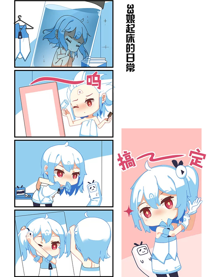 33娘起床的日常