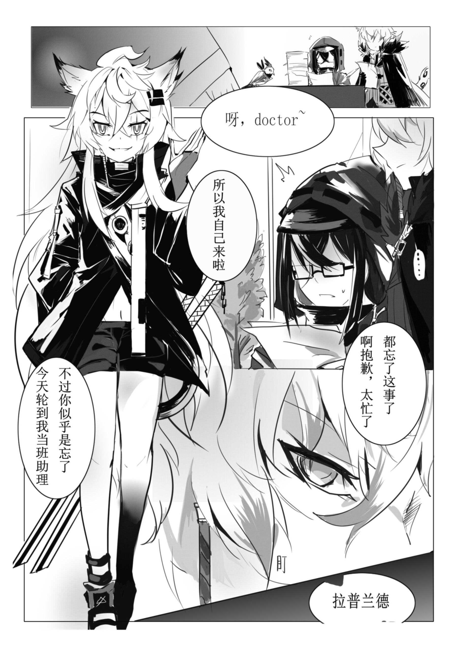 是拉普→博士←银灰的夹心修罗场小短漫