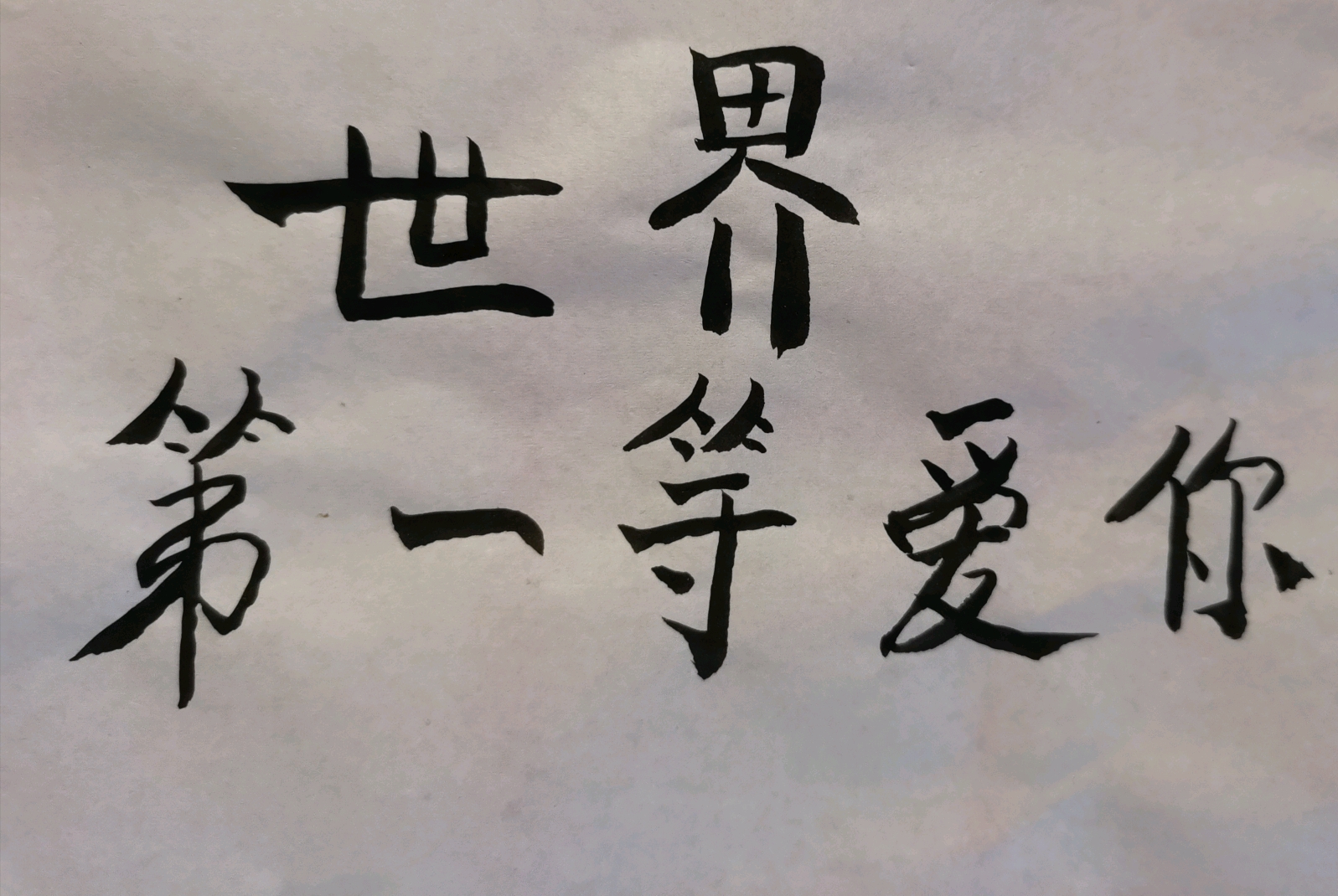 缘字诀