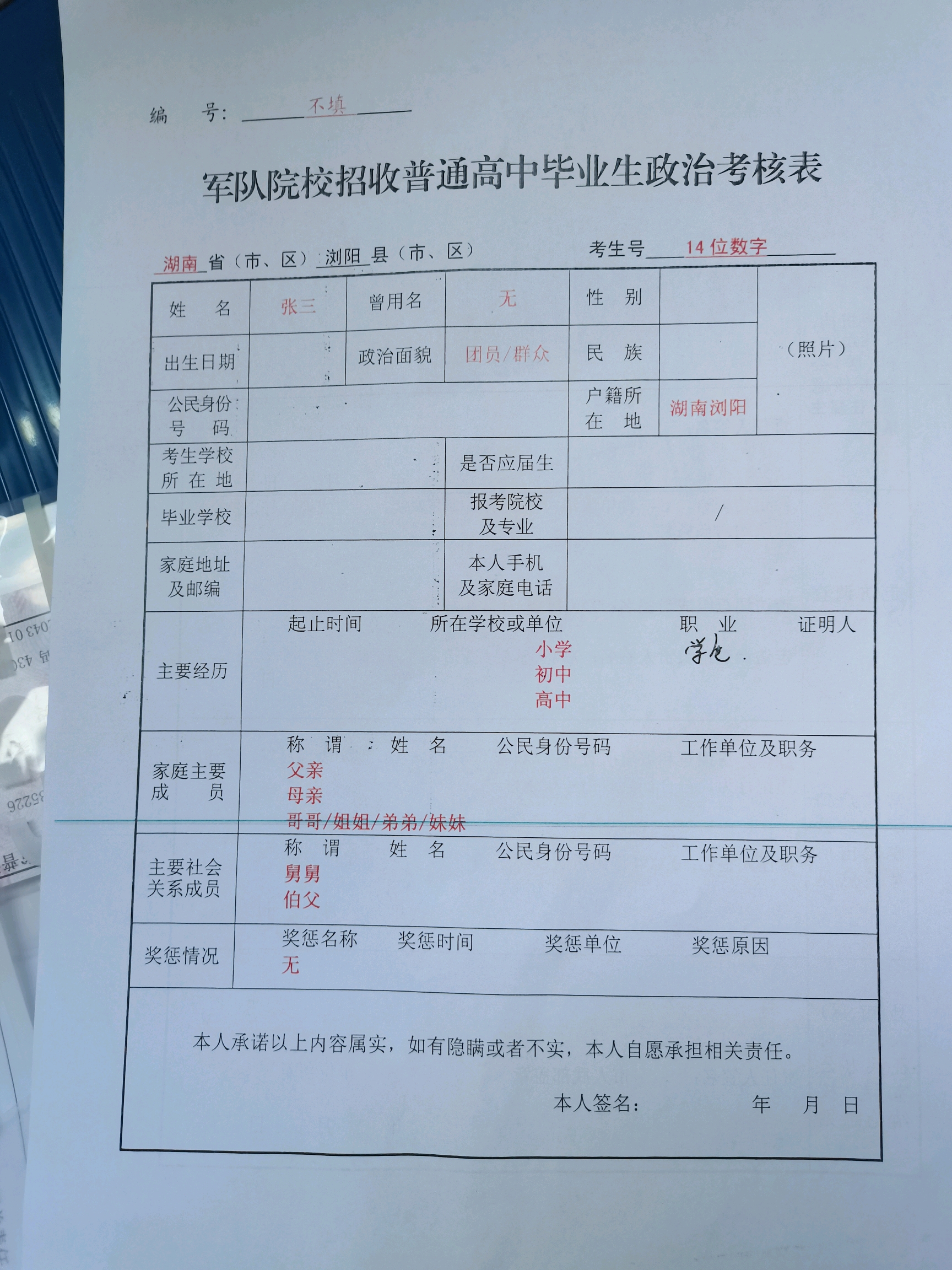 当兵政审会查银行流水吗 B站