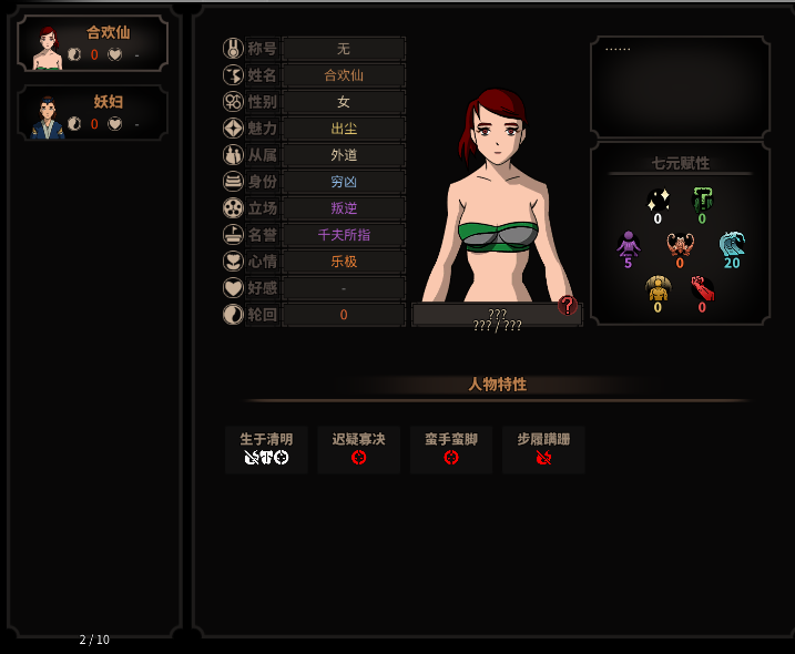 太吾绘卷的大秘密:迷香阵里的外道