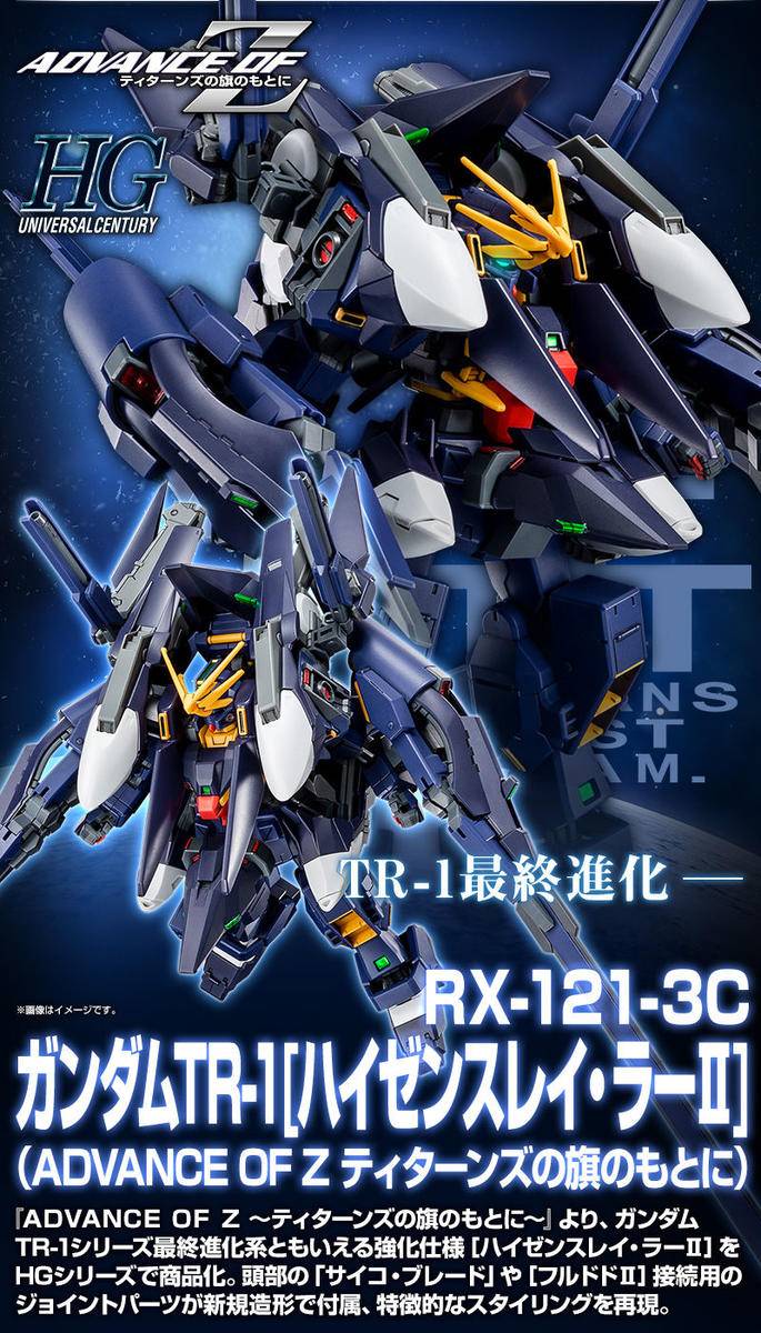 【高达tr-1的最终进化】 万代20年11月 pb网限 hguc 高达tr-1 海瑟