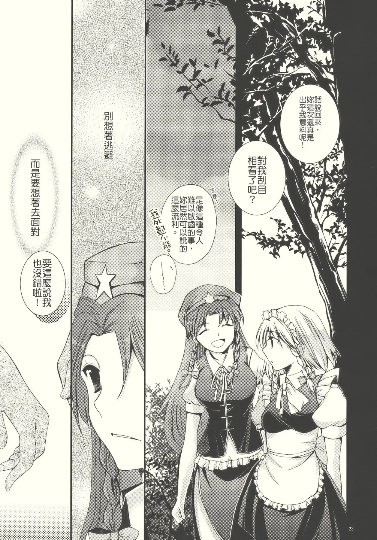 [ua] 時間を止めて待っていて(個人漢化)