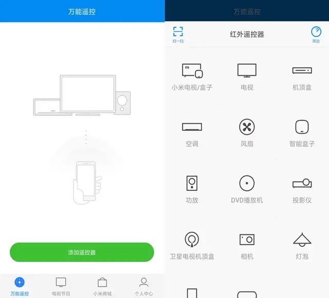 万能遥控 小米手机自带功能,能够对家里各种电器,如空调,风扇,电视机