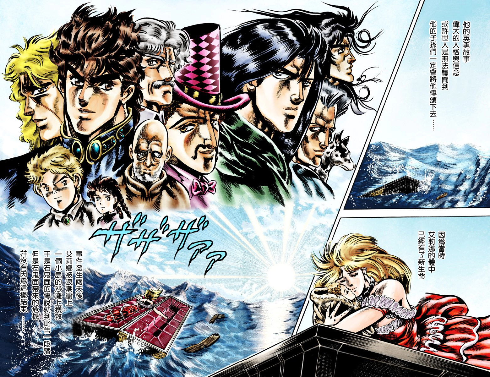 【jojo的奇妙冒险】漫画全彩版 第一部 幻影之血 大结局 44话