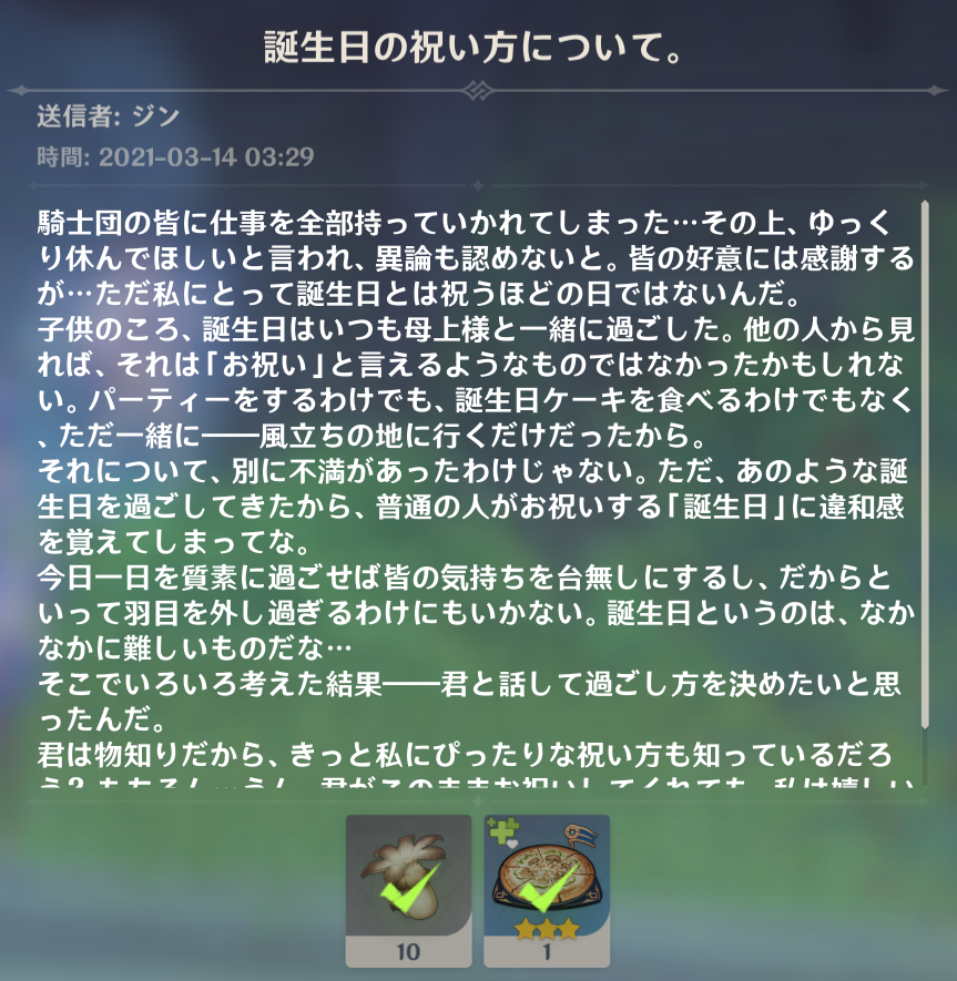 原神角色生日邮件日语版20212142021321