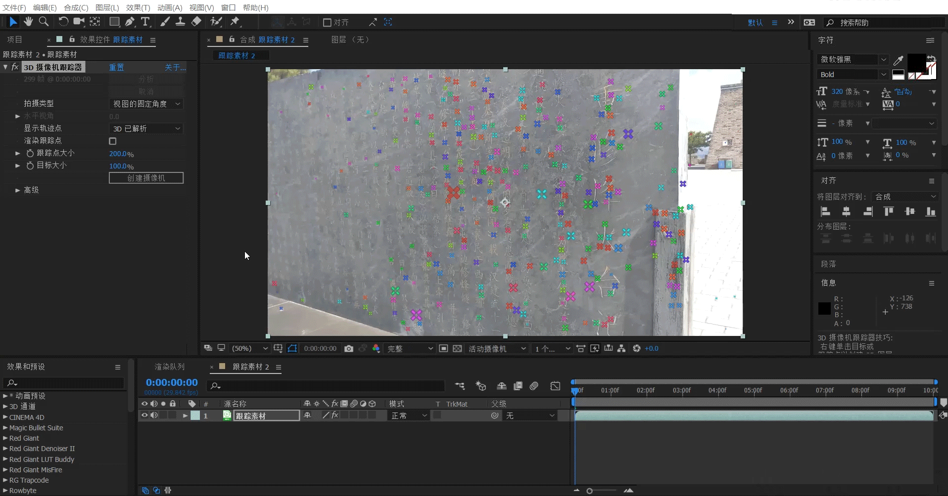 【第一期】带大家了解ae中的3d摄像机跟踪器