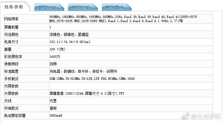 魅族note9相关参数二,图源@大米评测