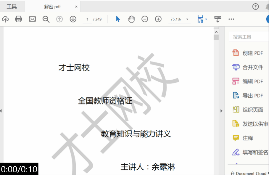 全网最详细的pdf去水印教程