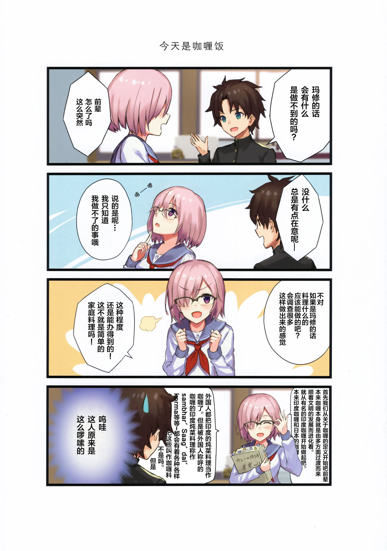 fgo表情包合集82【玛修2】