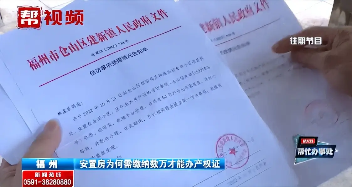 需缴近8万元才能开票办理产权证？安置户不解：交的是什么钱