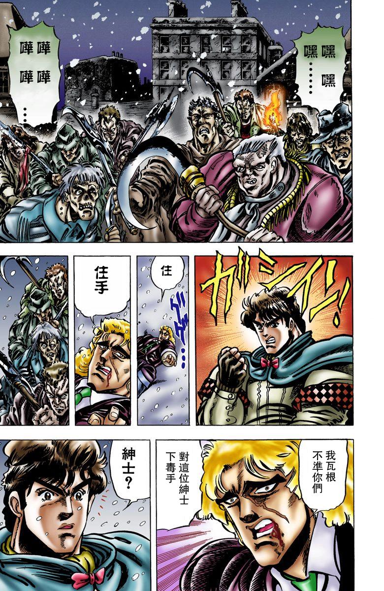 【jojo的奇妙冒险】漫画全彩版 第一部 8~9话