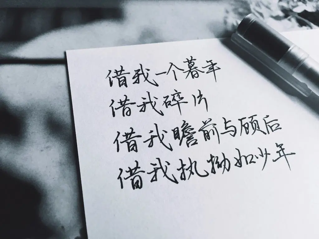 致木心爱情理想的模样