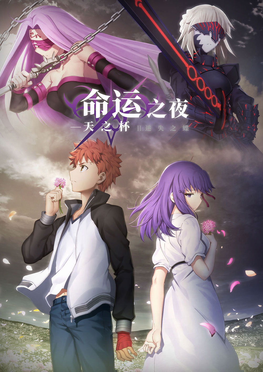 我要成为樱一个人的正义的伙伴:《fate hf2 迷失之蝶》观影体验
