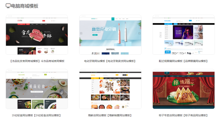 电子商务网站建设模板？电商网站需求分析？
