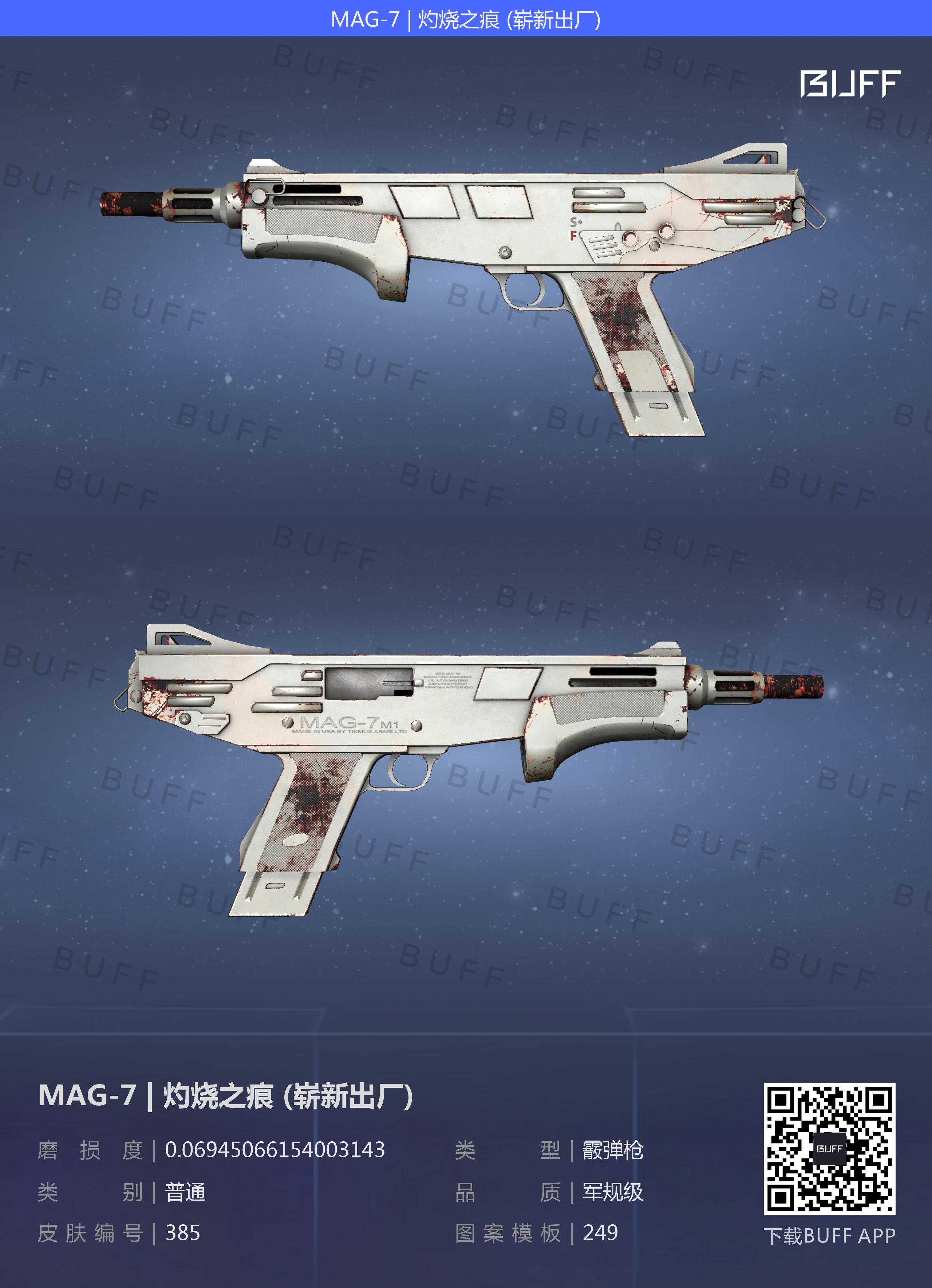 csgo皮肤录警喷mag7