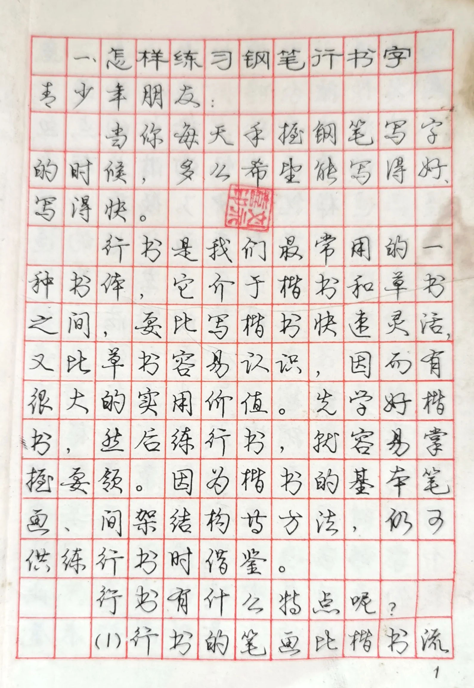 1985年出版的《庞中华钢笔字帖》你还在练习?自成一体,独步书坛