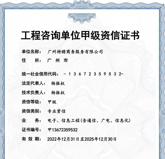 工程咨询单位资信证书甲级和乙级的重要性