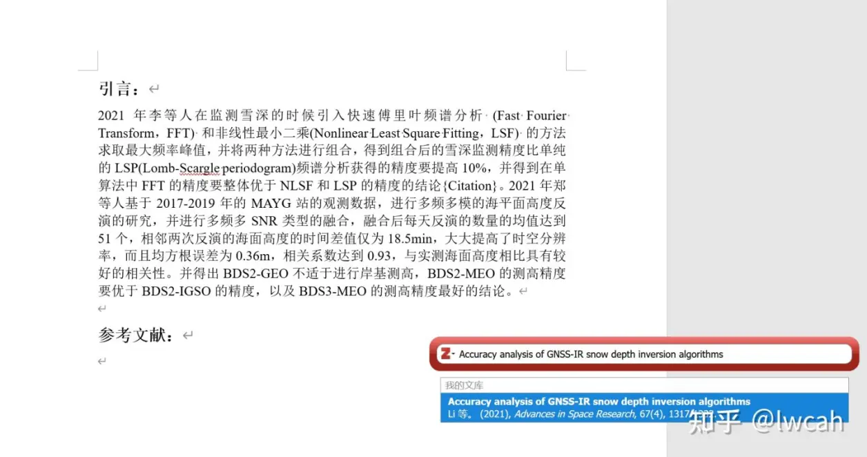 14、文献引用与添加参考文献+期刊格式