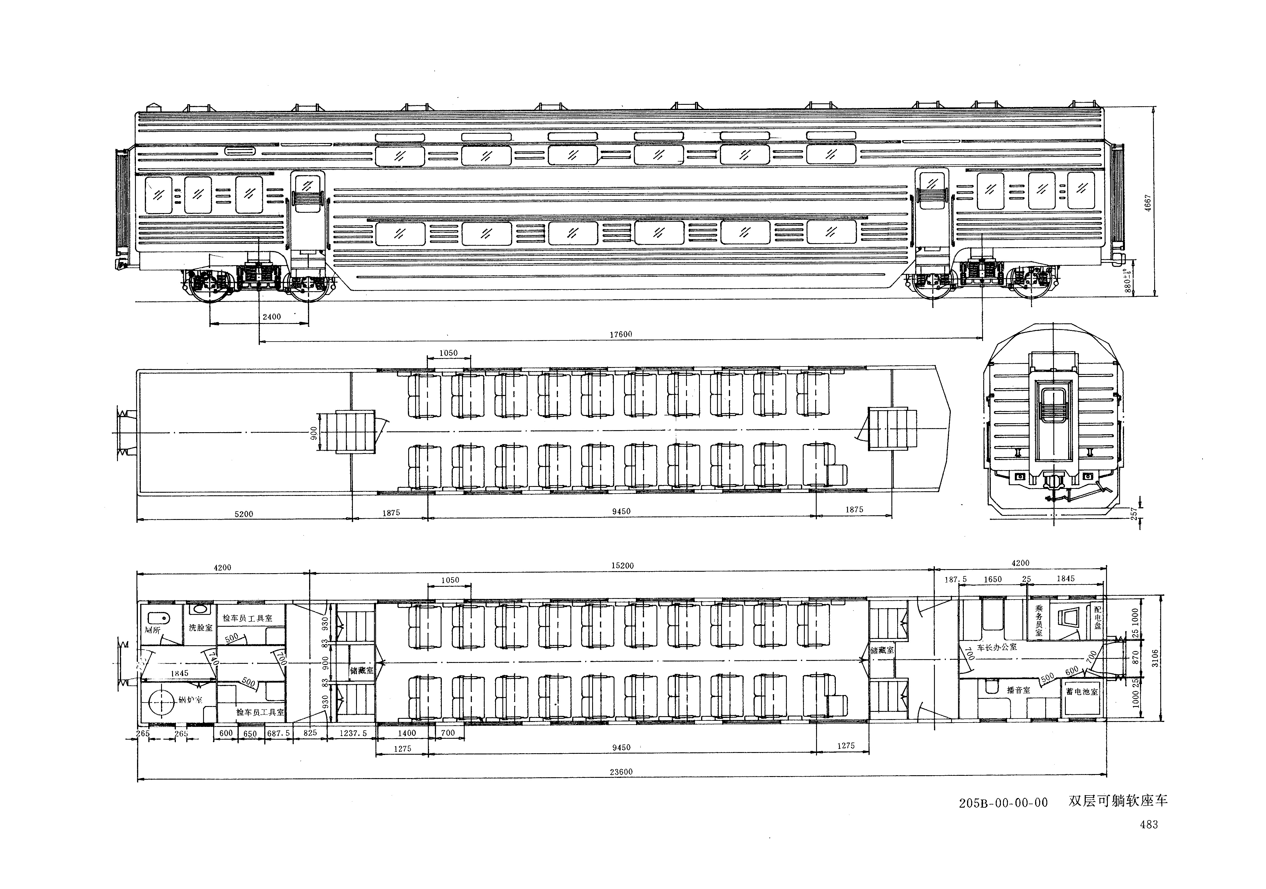 双层可躺软座车 205b(srz播音车,另有检车工室,列车长席与蓄电池室)