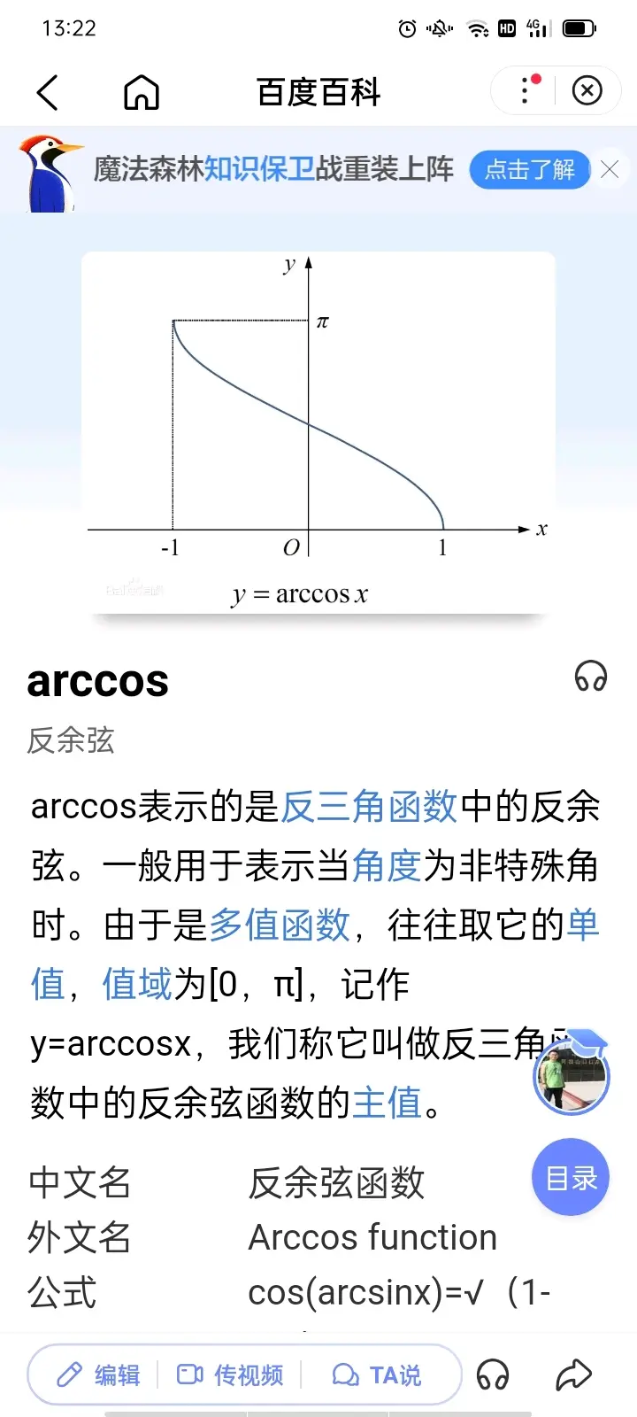 python反三角函数arccos  第1张