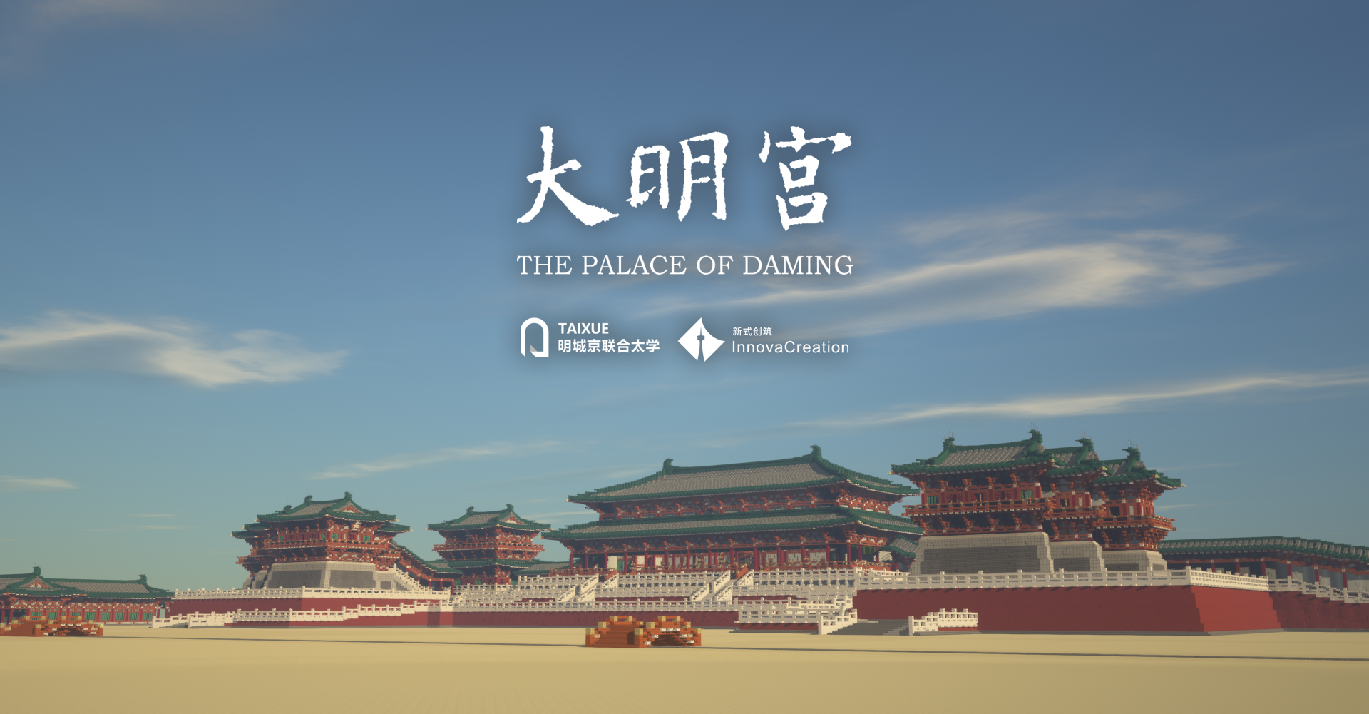 【minecraft 图集】大明宫