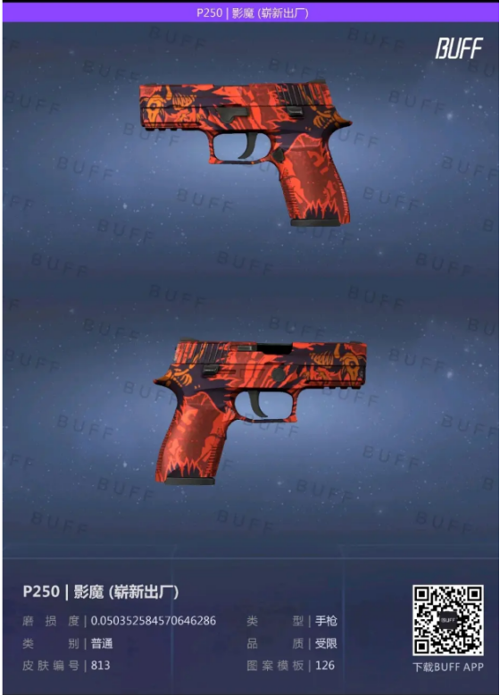 6.p250 影魔