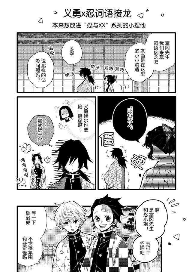义忍cp小日常漫画(一)(后面送义忍cp图)