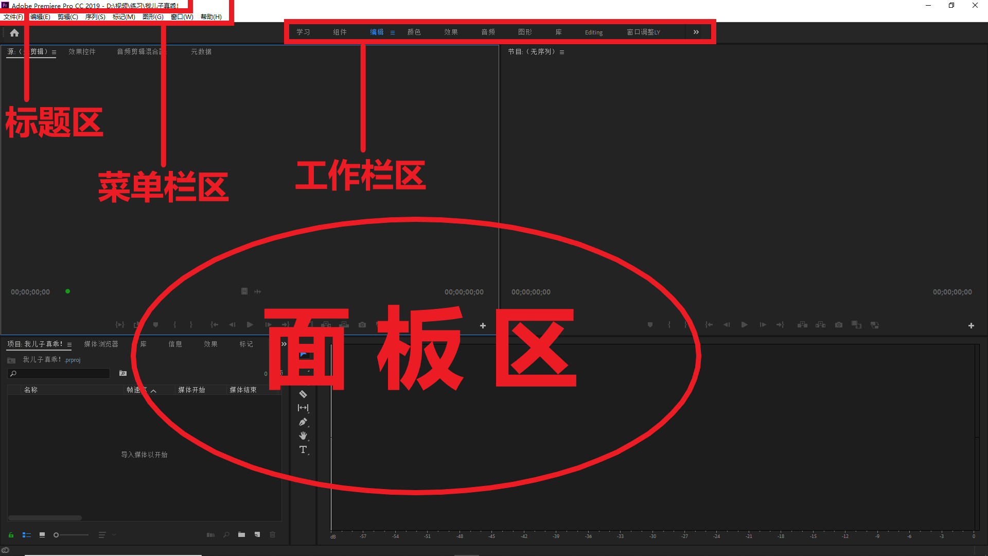 pr小白学者应该如何了解pr的界面构成?