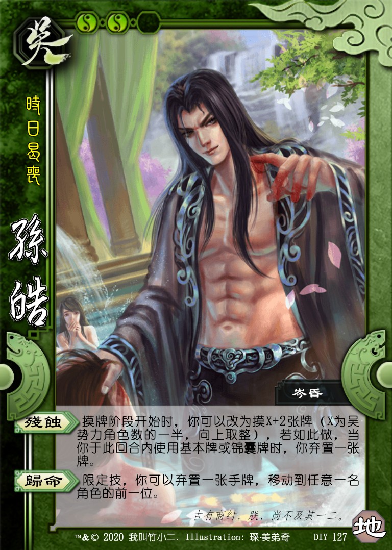【无名杀】【身份武将的国战化】转势篇