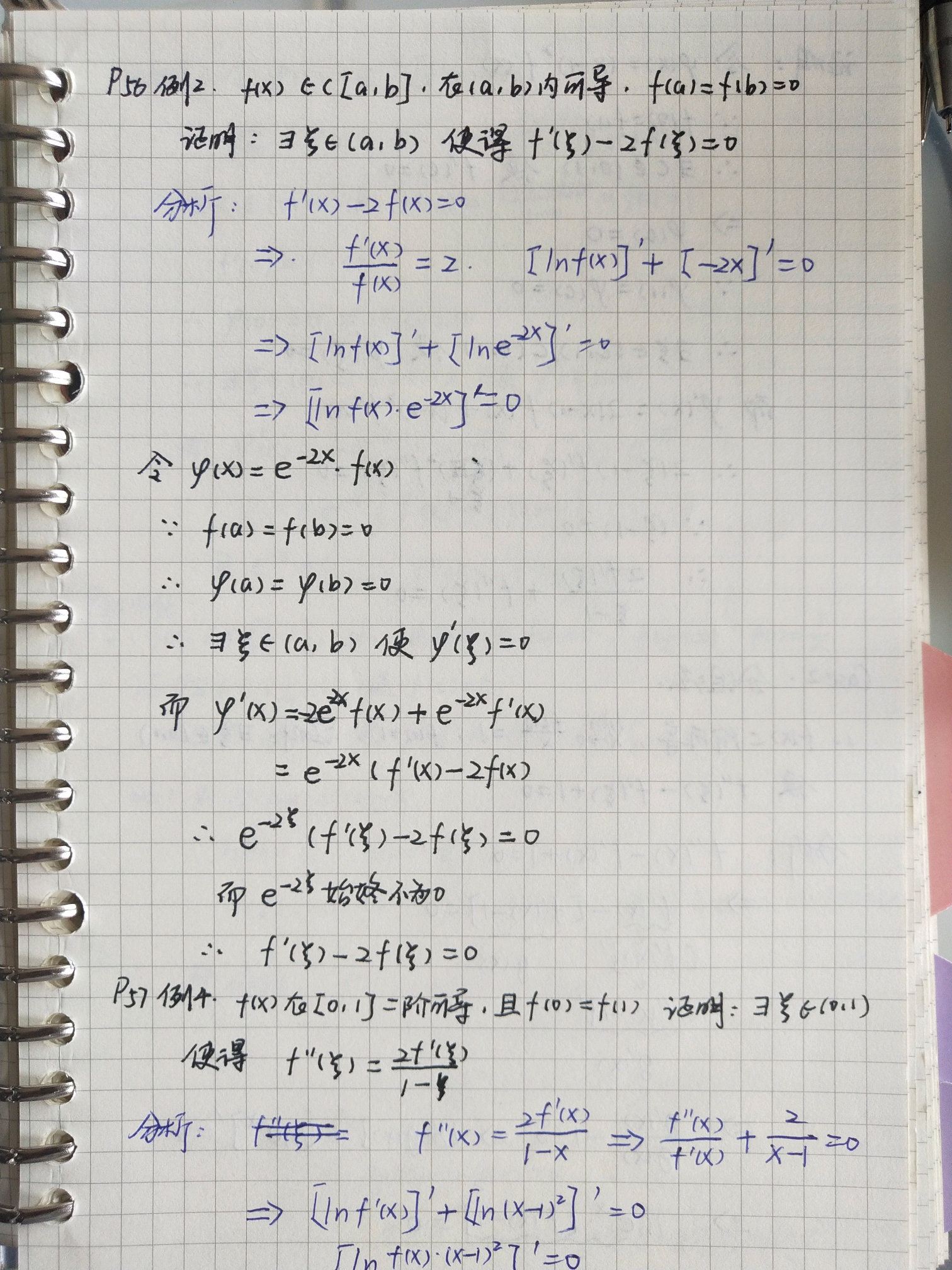 【基础】汤家凤高等数学考研手写笔记—一元微分学的应用2