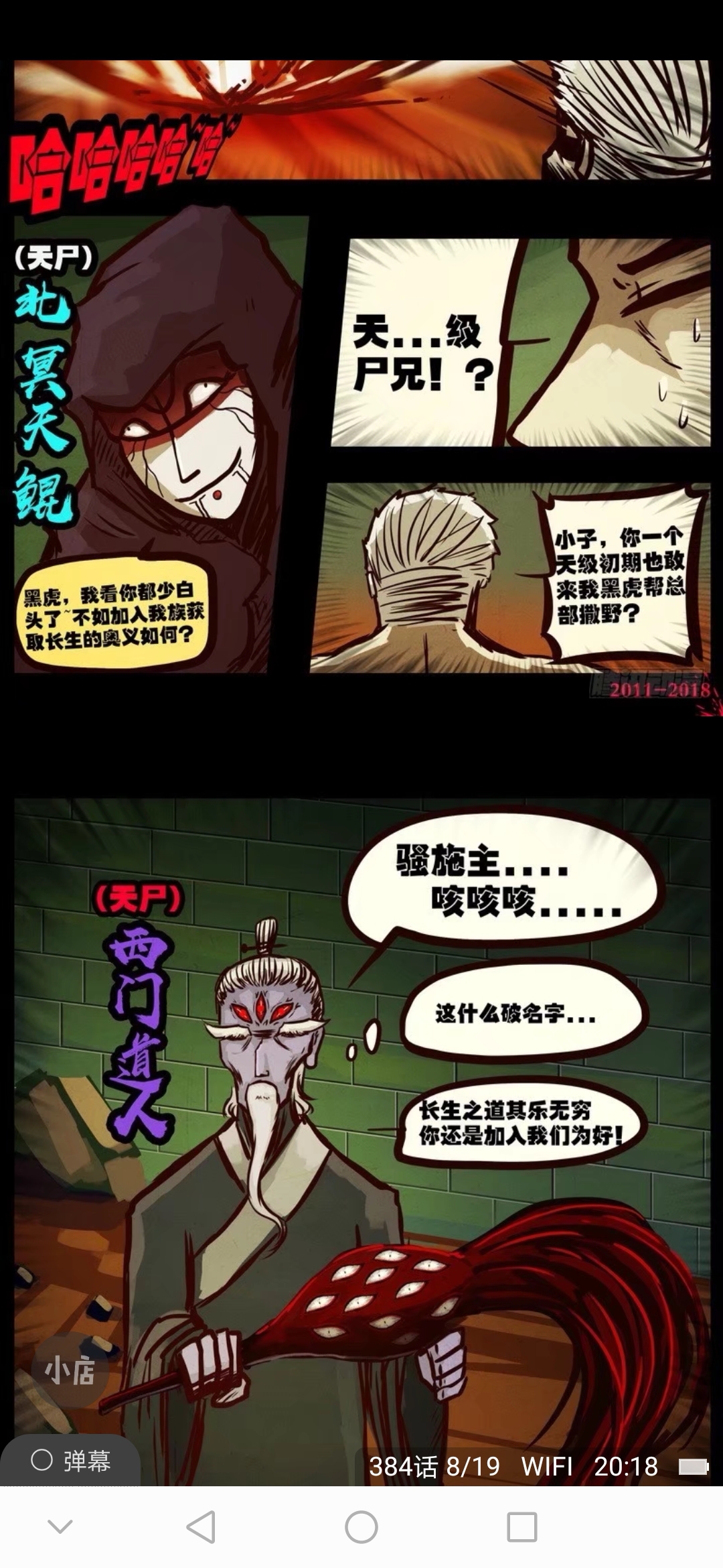 第二条故事线,之前尸王余部阴谋扩大,屠杀高手并尸化 尸兄势力还在