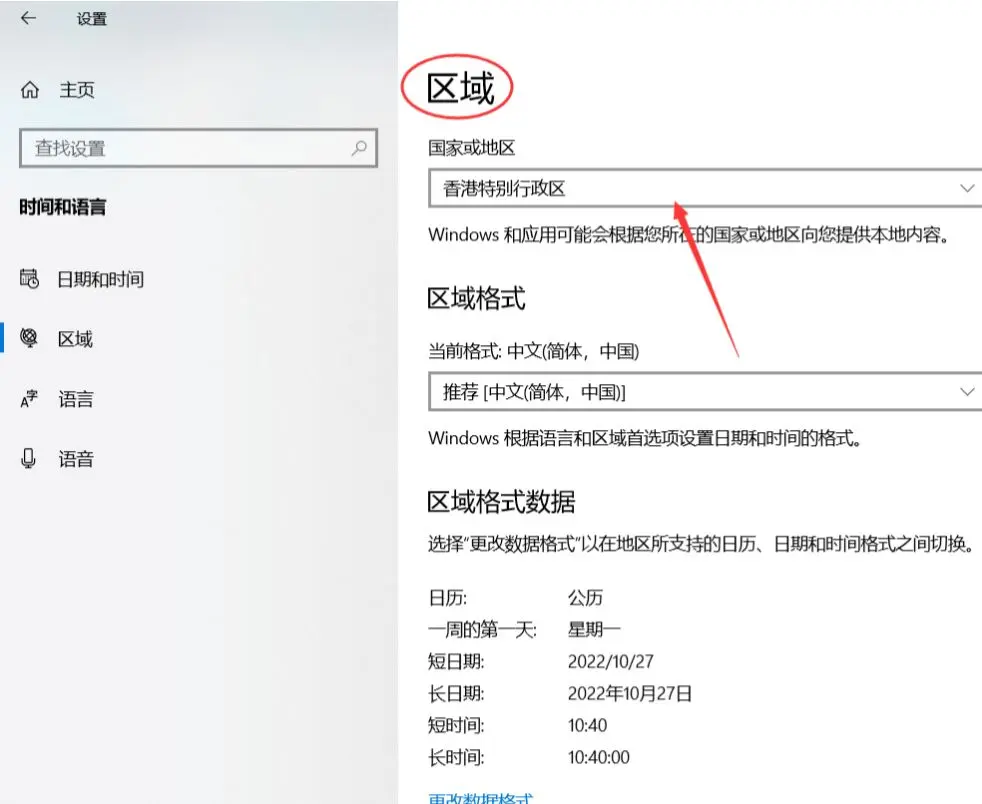 如何调整XGP服务中的地区设置？