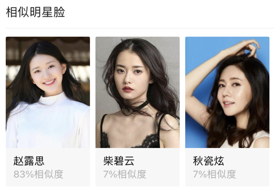 完成后系统会自动识别图片,然后会显示你长得像哪位明星.