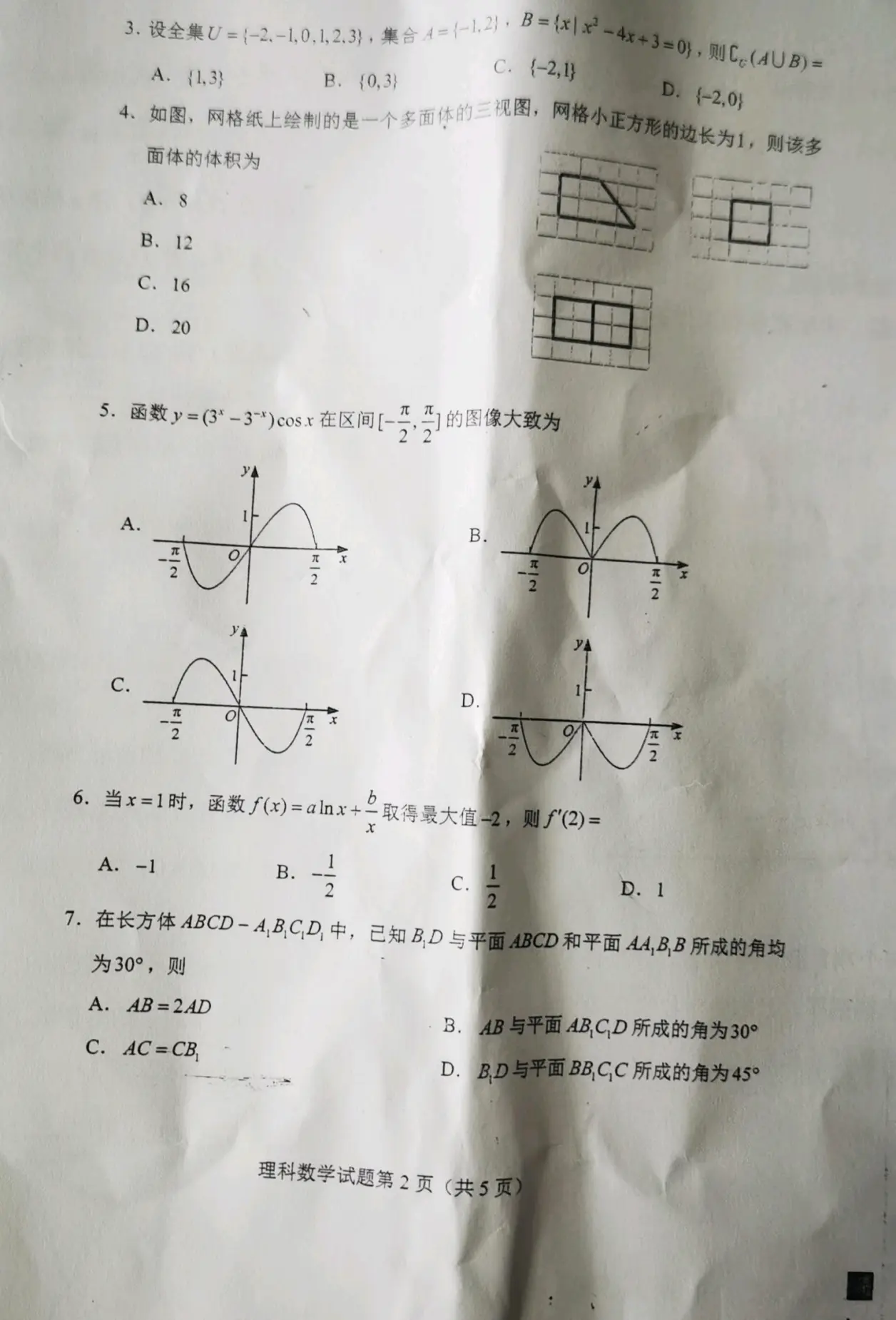 2022全国甲卷