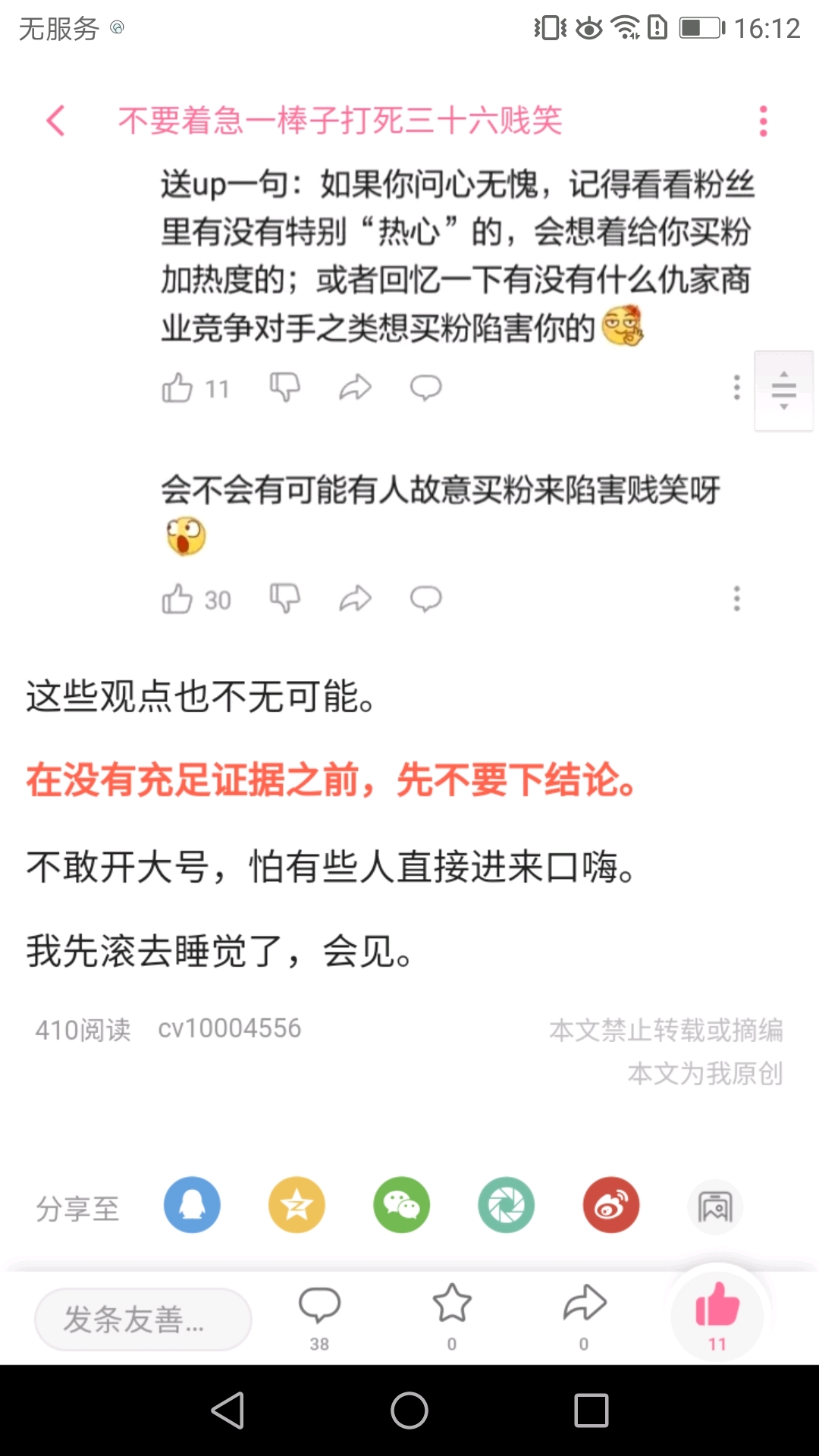 这群人,让我从中立转而支持三十六贱笑
