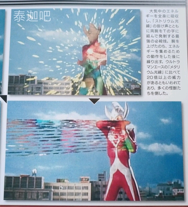 泰罗奥特曼设定