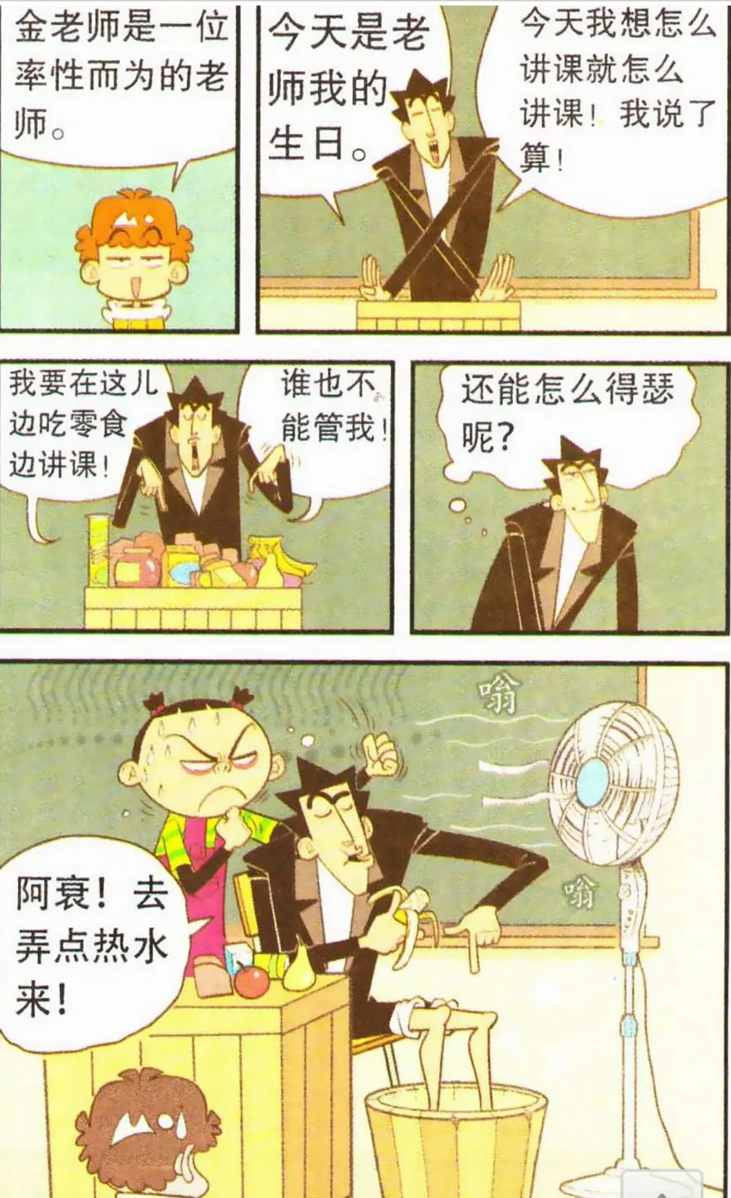 国漫 阿衰 第25期