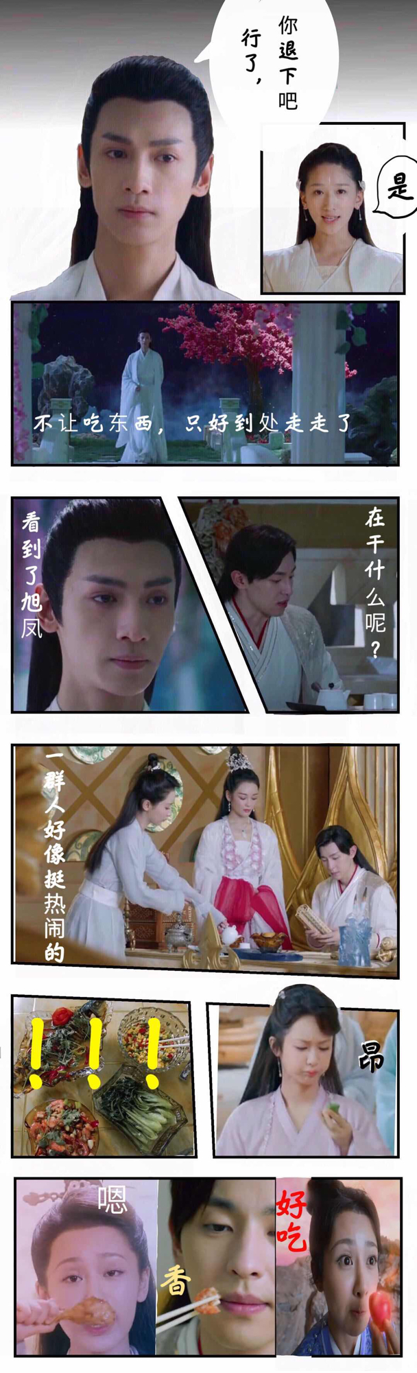 润玉x旭凤〕日常小剧场(小甜)