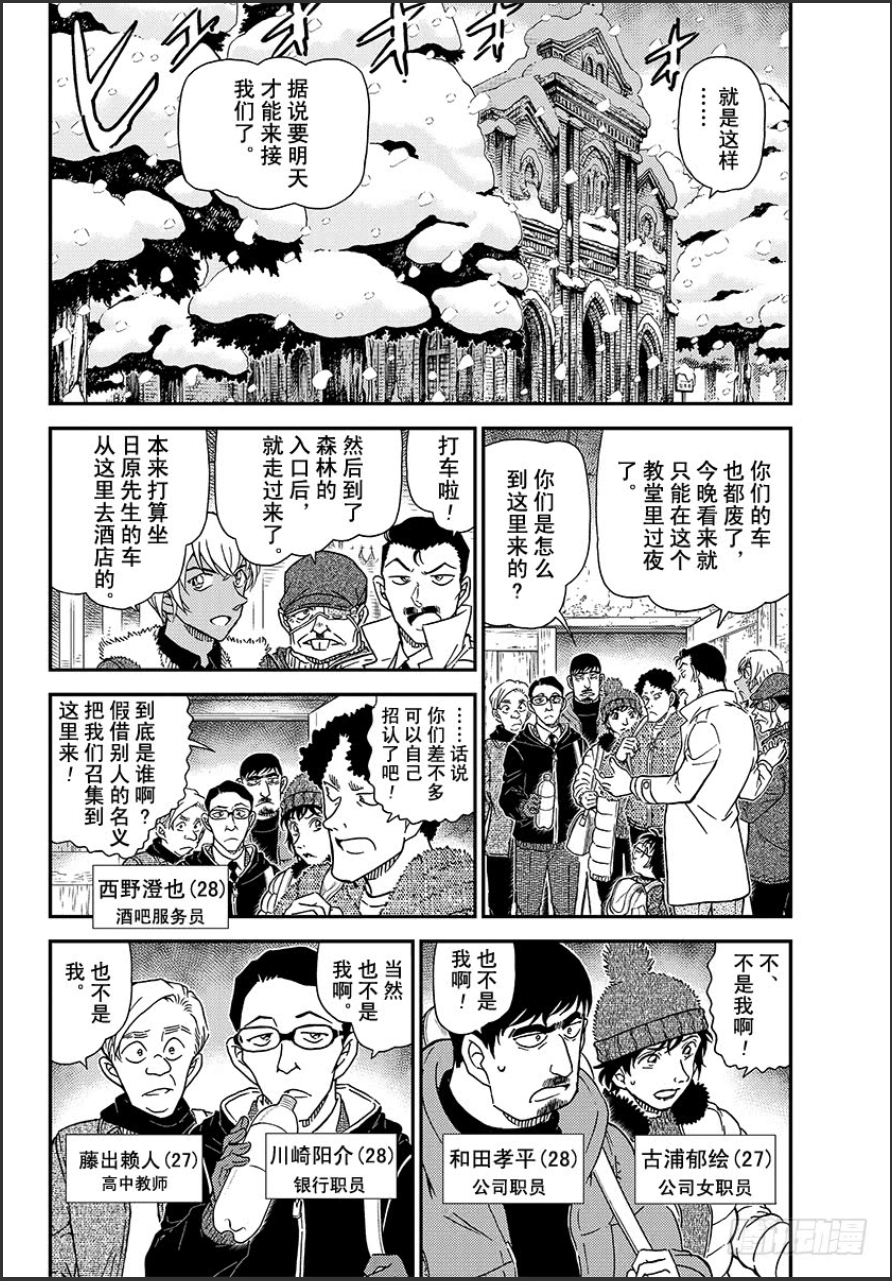 名侦探柯南1028话 雪山山庄 汉化版