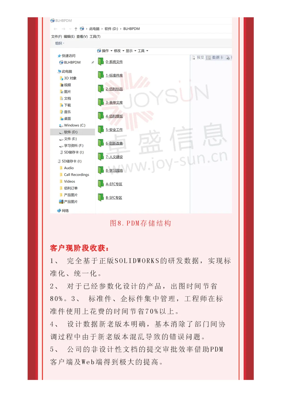 卓盛信息solidworks助力江苏佰利环保信息化改革之路
