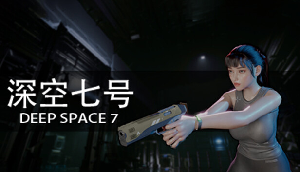 深空七号 Deep Space 7